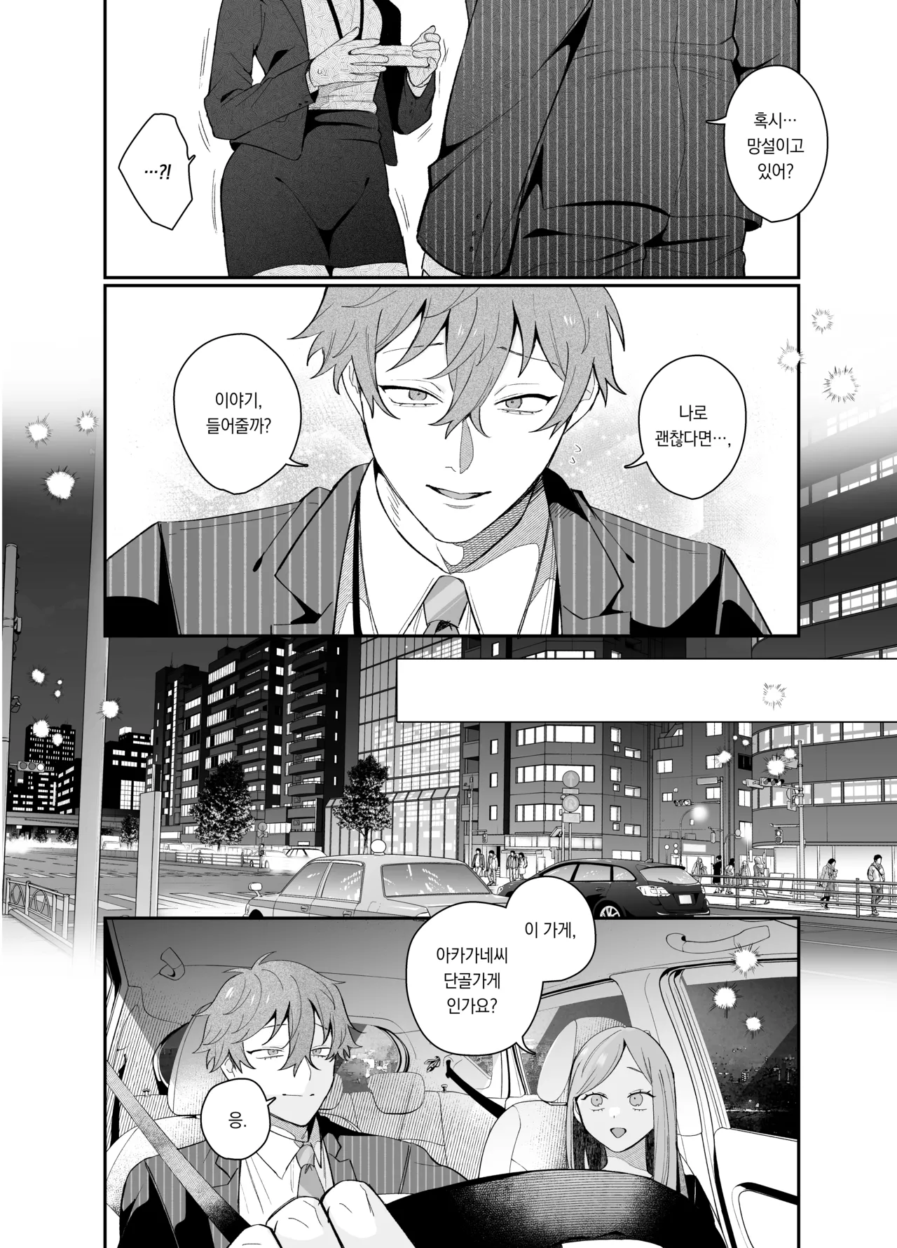 I won't forgive you for crying ~The peak course that never ends~ | 울어도 용서해주지 않을 거야 ~몇 번을 해도 끝나지 않는 절정 코스~ page 6 full