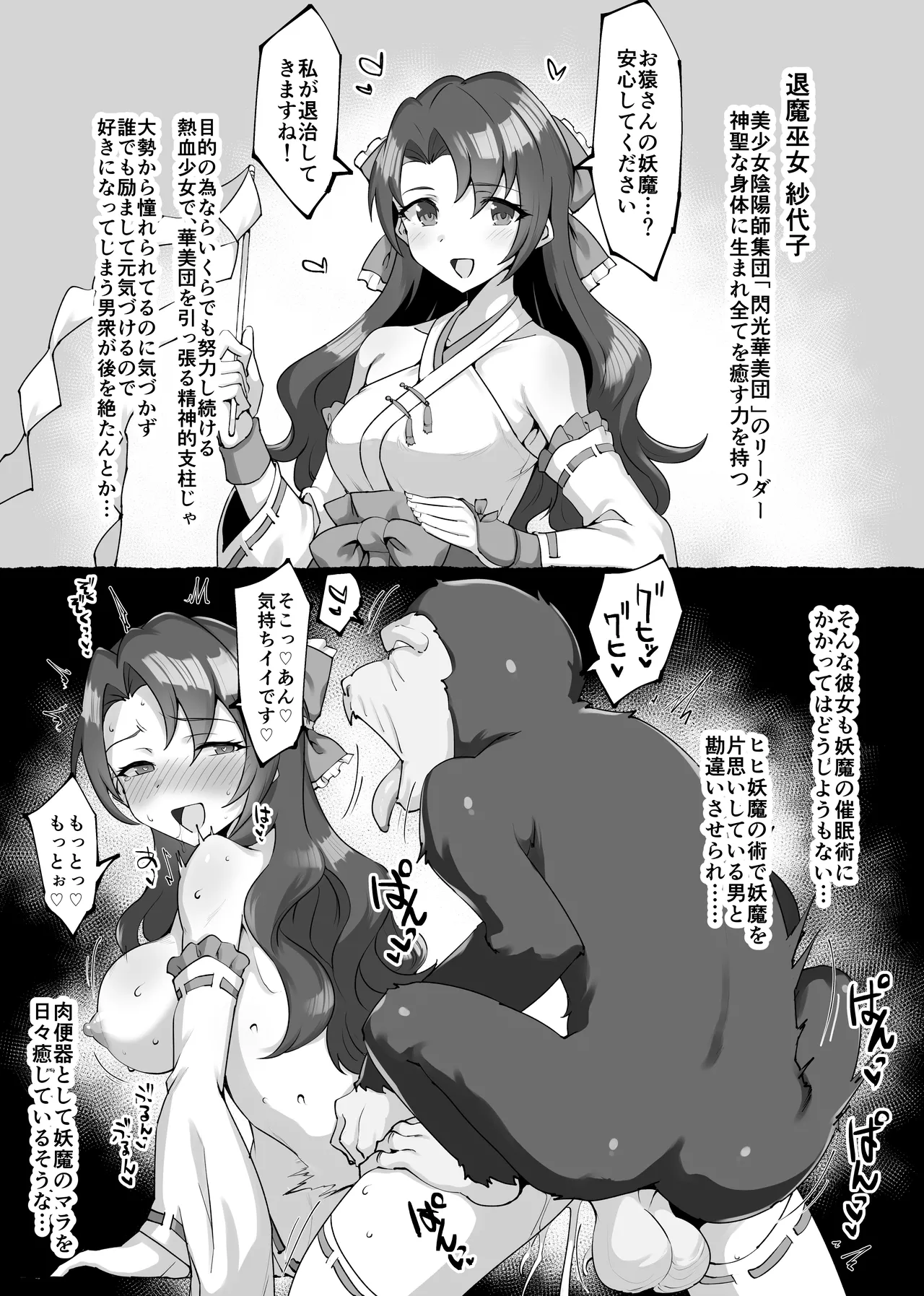 堕ちる陰陽師少女達③ヒヒ妖魔編 page 2 full