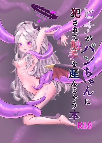 [Sleeping Astronomy (Tenmonjenii)] Hina ga Pan-chan ni Okasarete Shokushu o Unjau Hon (Blue Archive) [Digital] cover