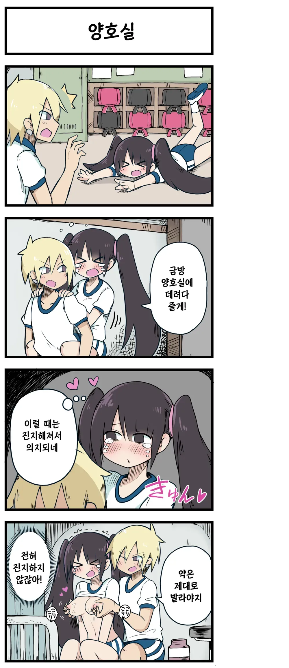 100일 후 섹스하는 트윈테일쨩 page 4 full