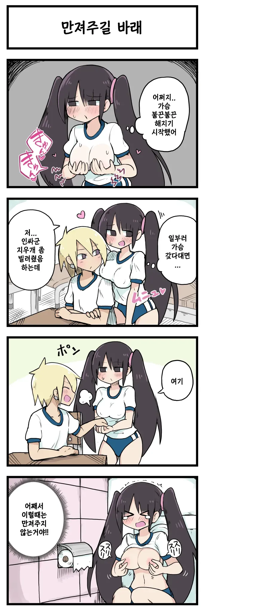 100일 후 섹스하는 트윈테일쨩 page 6 full