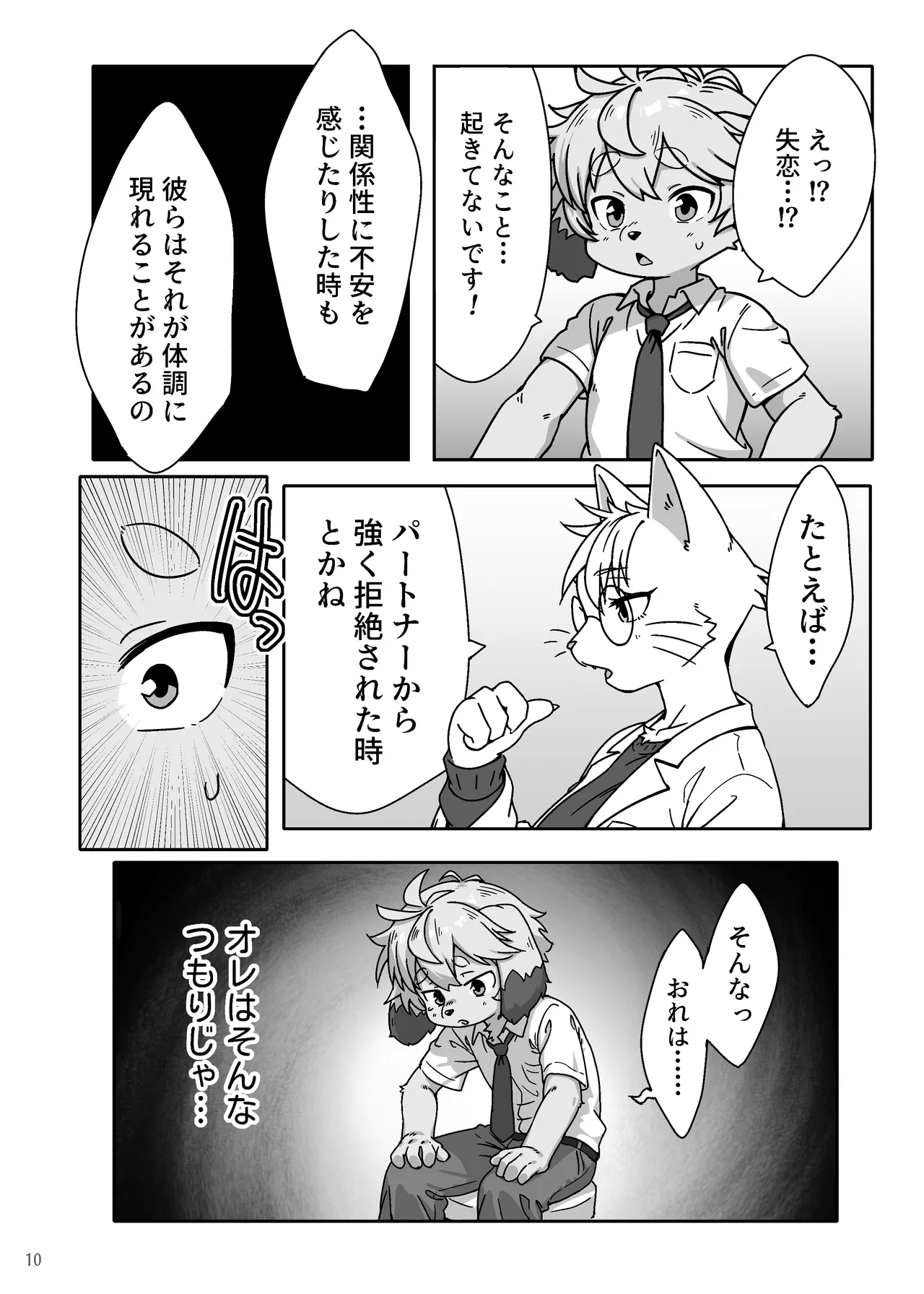 Itsu datte kimi ni muchu page 11 full