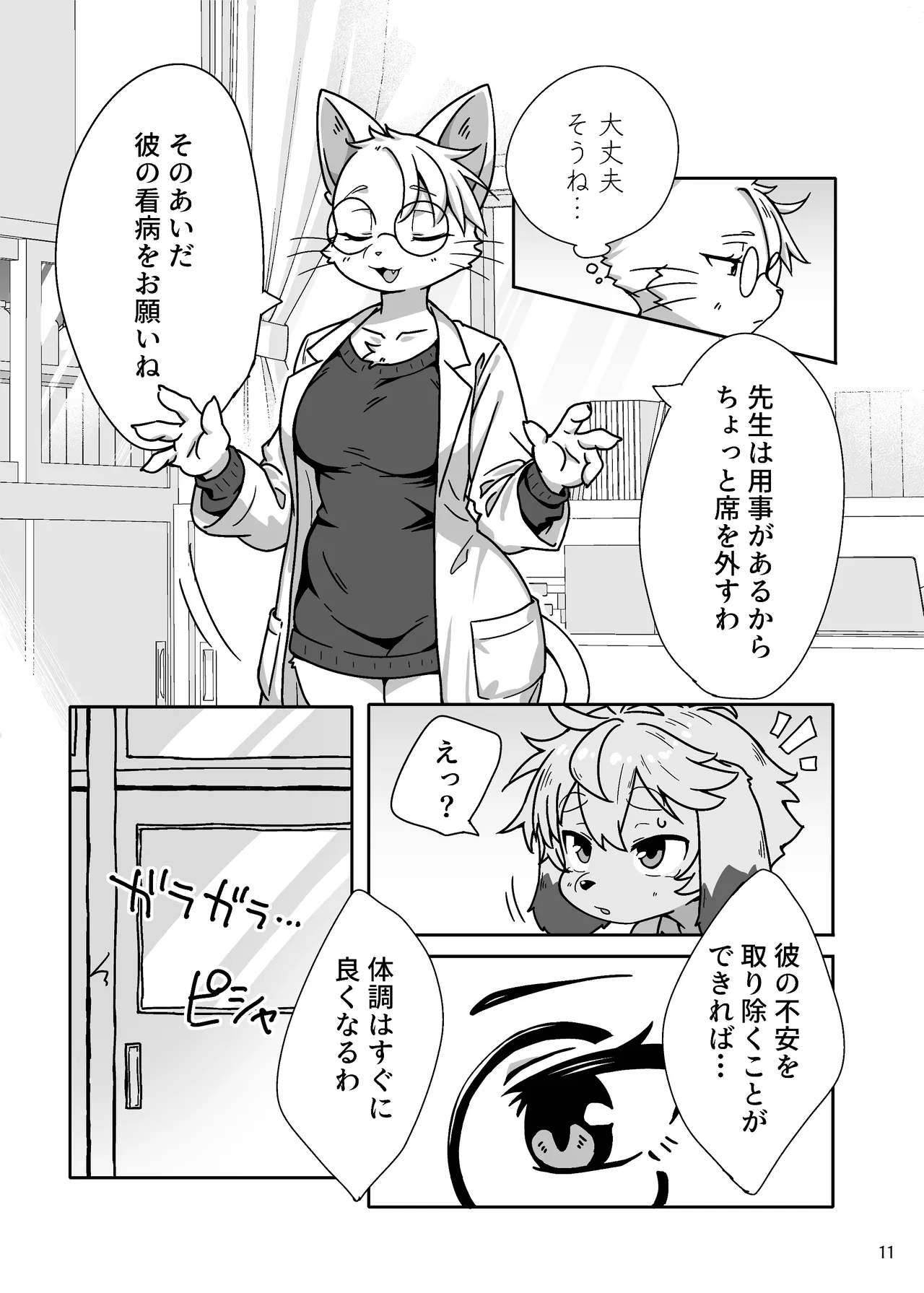 Itsu datte kimi ni muchu page 12 full