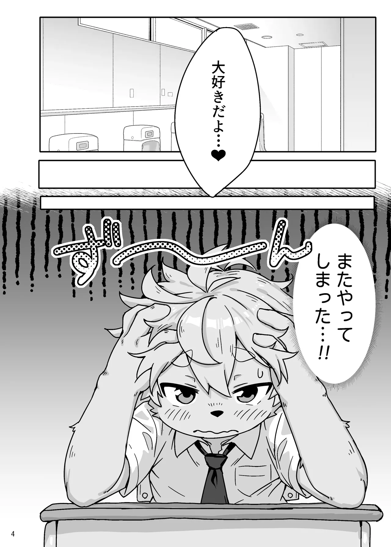Itsu datte kimi ni muchu page 5 full
