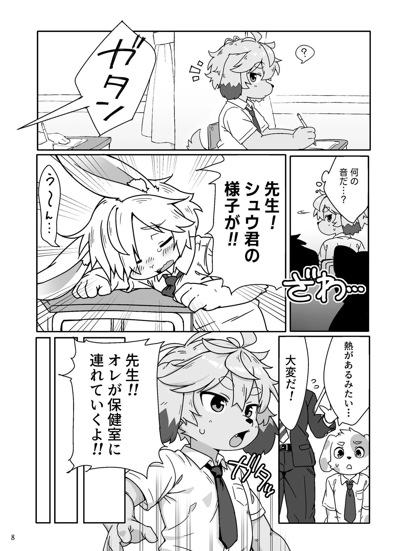 Itsu datte kimi ni muchu page 9 full