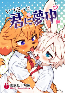 Itsu datte kimi ni muchu