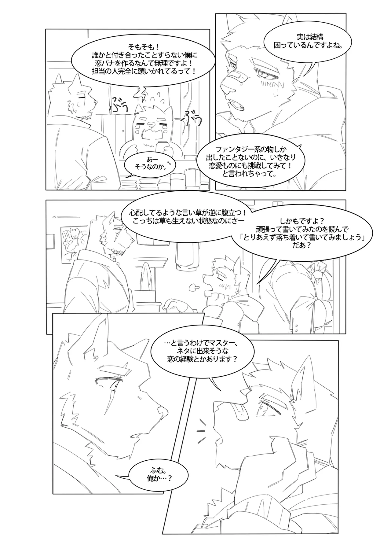 深夜恋愛2 page 10 full