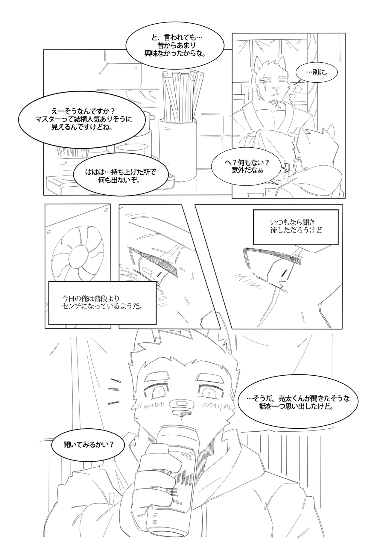深夜恋愛2 page 11 full