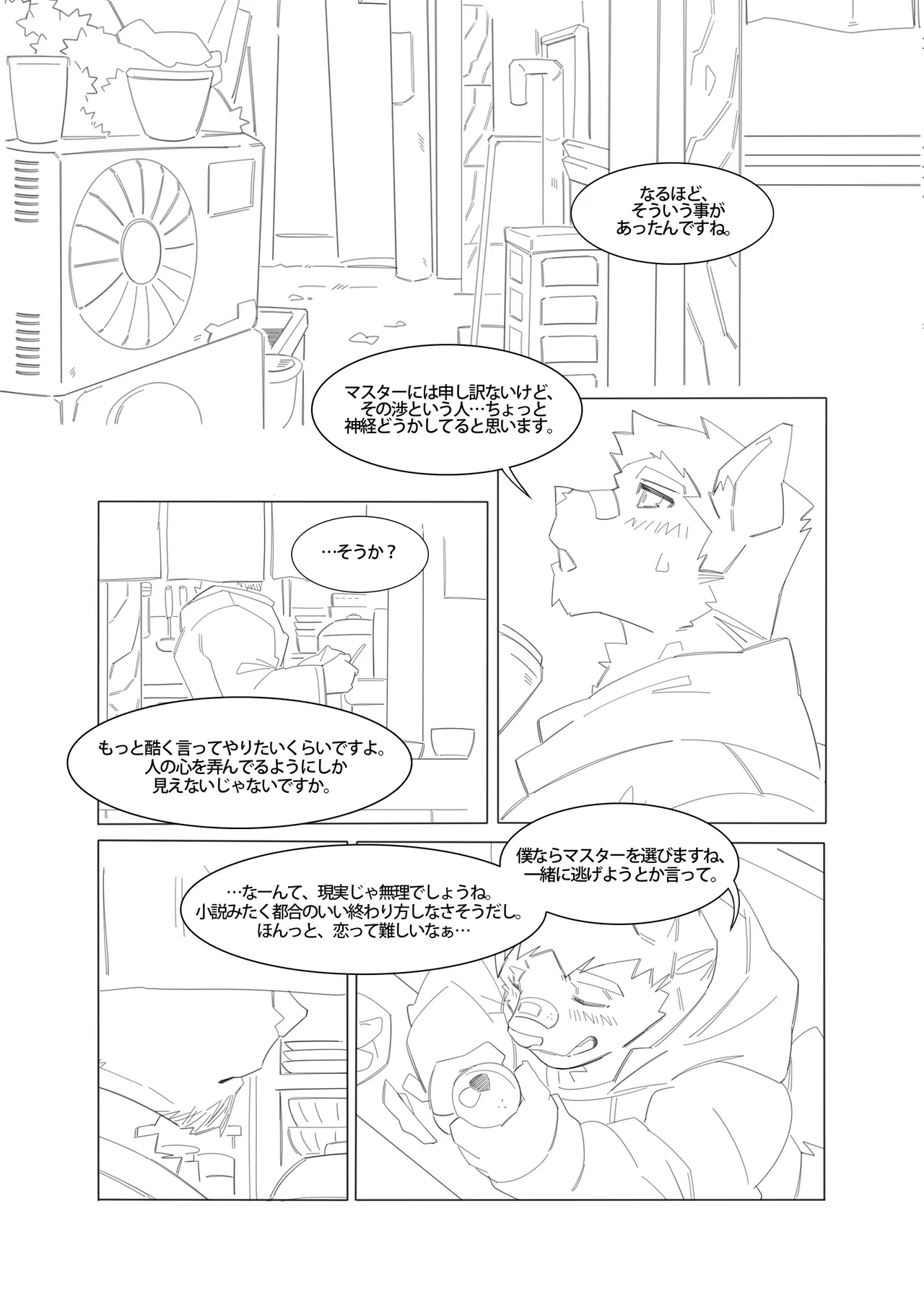 深夜恋愛2 page 12 full