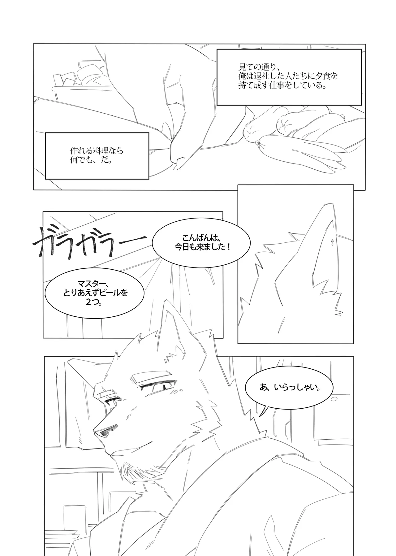 深夜恋愛2 page 5 full