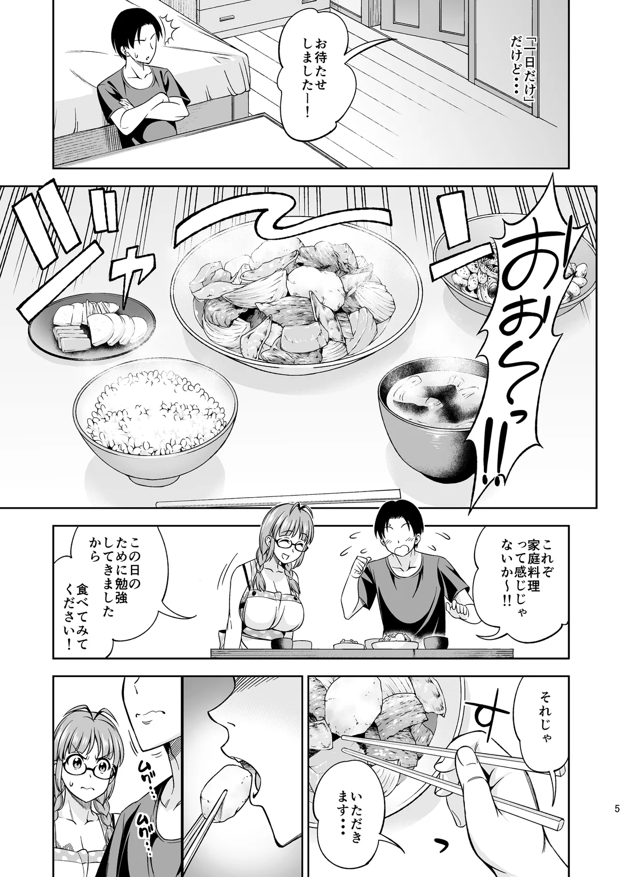 ワンナイトハネムーン page 4 full