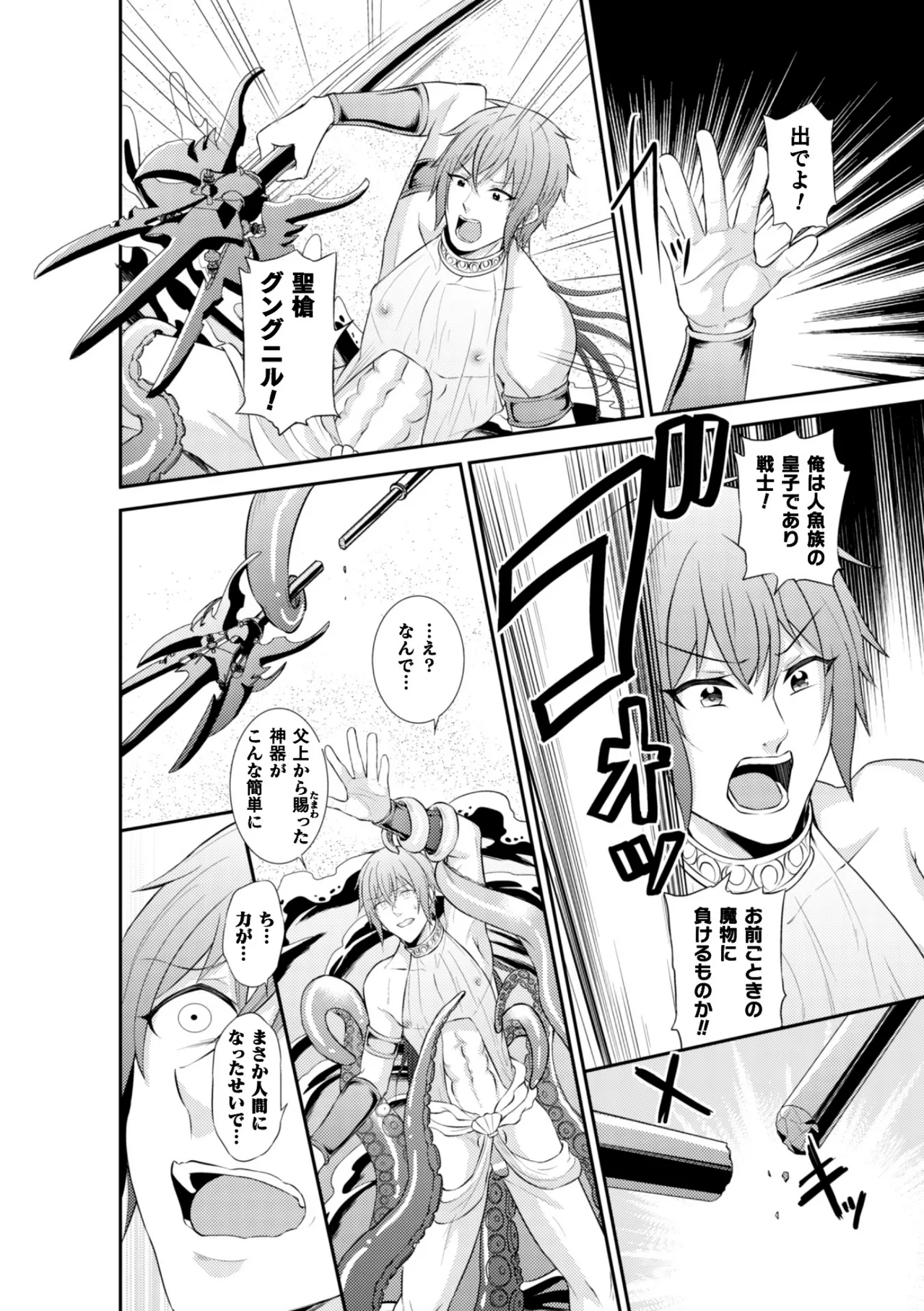 恋に堕ちた男人魚～妖蛸受胎～ page 6 full