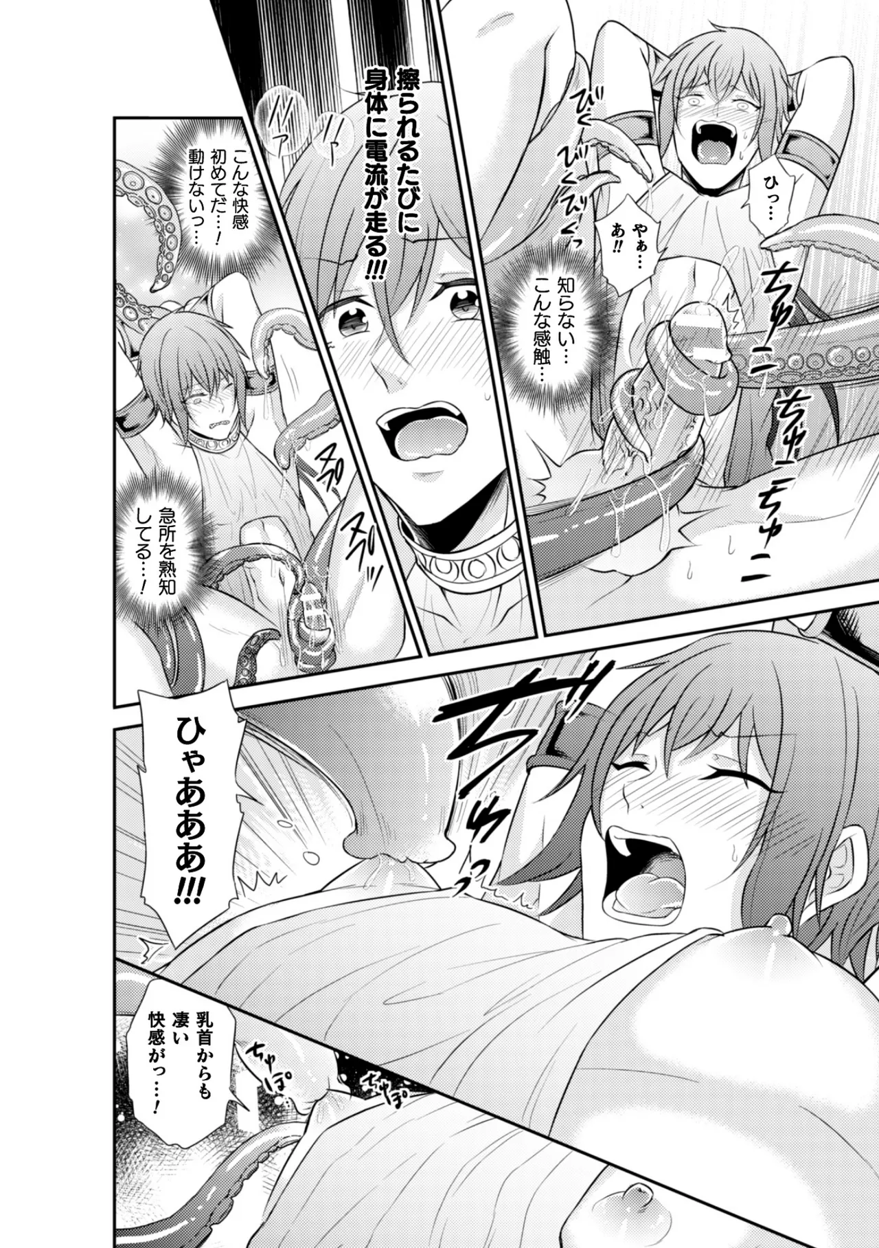 恋に堕ちた男人魚～妖蛸受胎～ page 8 full