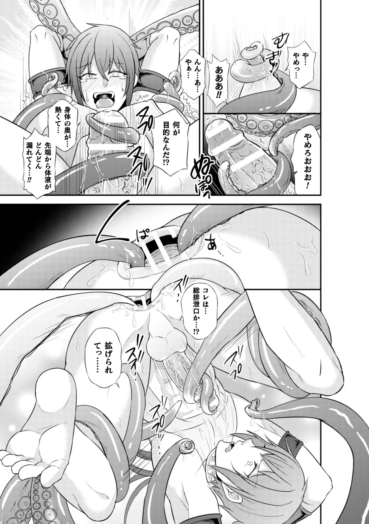 恋に堕ちた男人魚～妖蛸受胎～ page 9 full