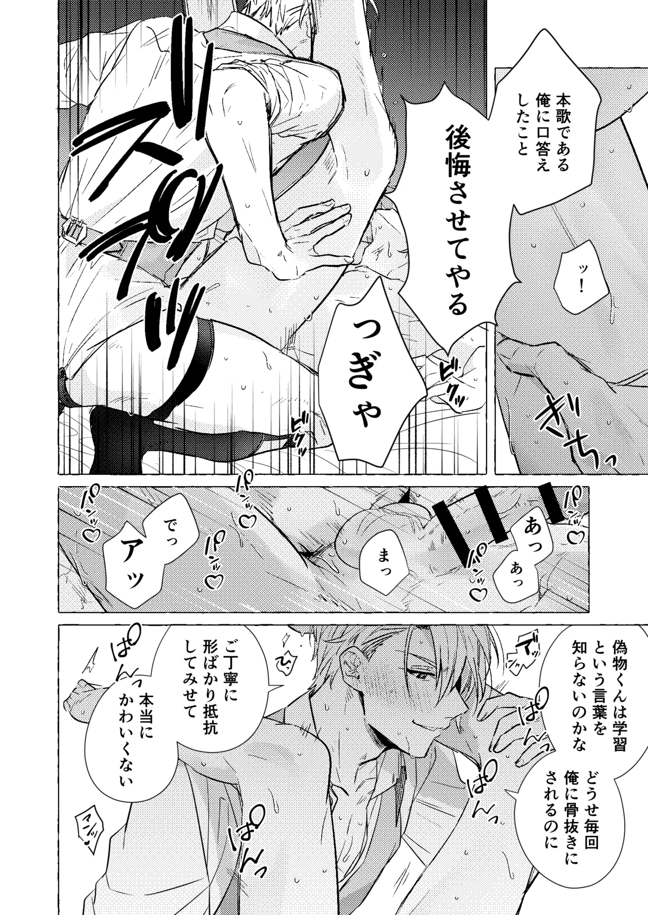 着の身着のまま page 11 full