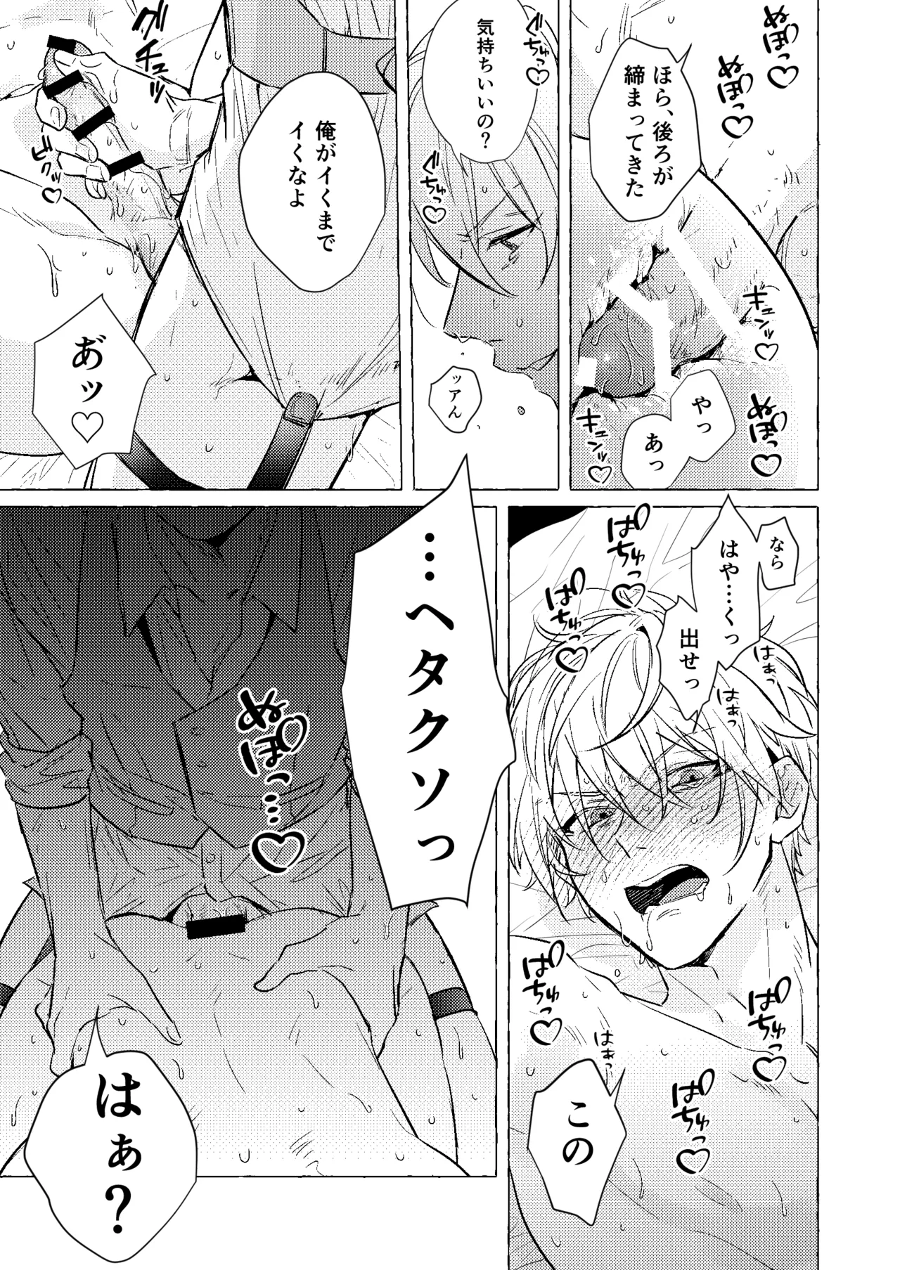 着の身着のまま page 12 full
