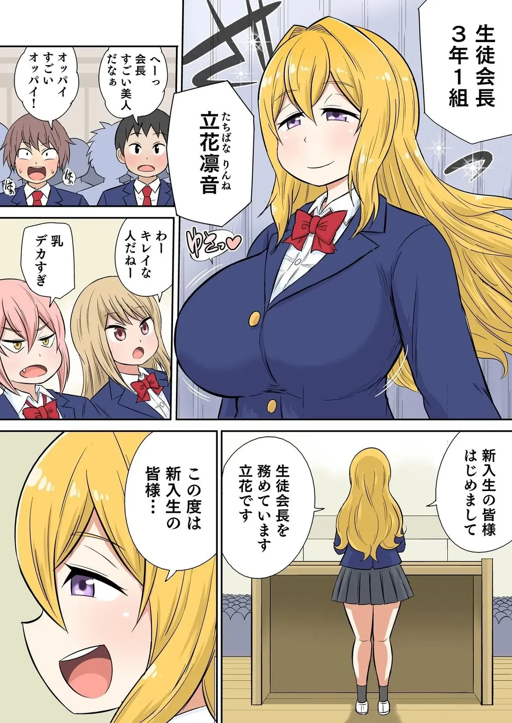 Classmate to Ecchi Jugyou Volume four page 12 full