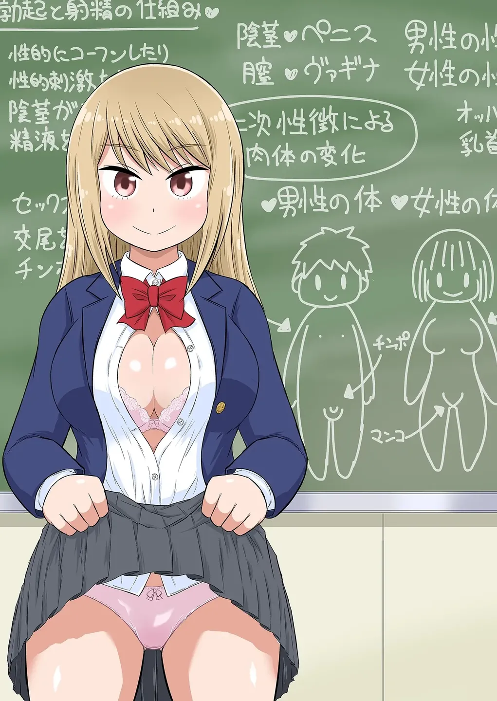 Classmate to Ecchi Jugyou Volume four page 2 full