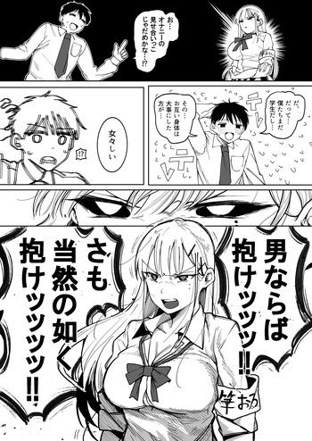 [Guremasu] Hajimete wa Suki na Ko ga Ii Nanjaku na Doutei VS Rekisen no Fudeoroshigakari Gal cover