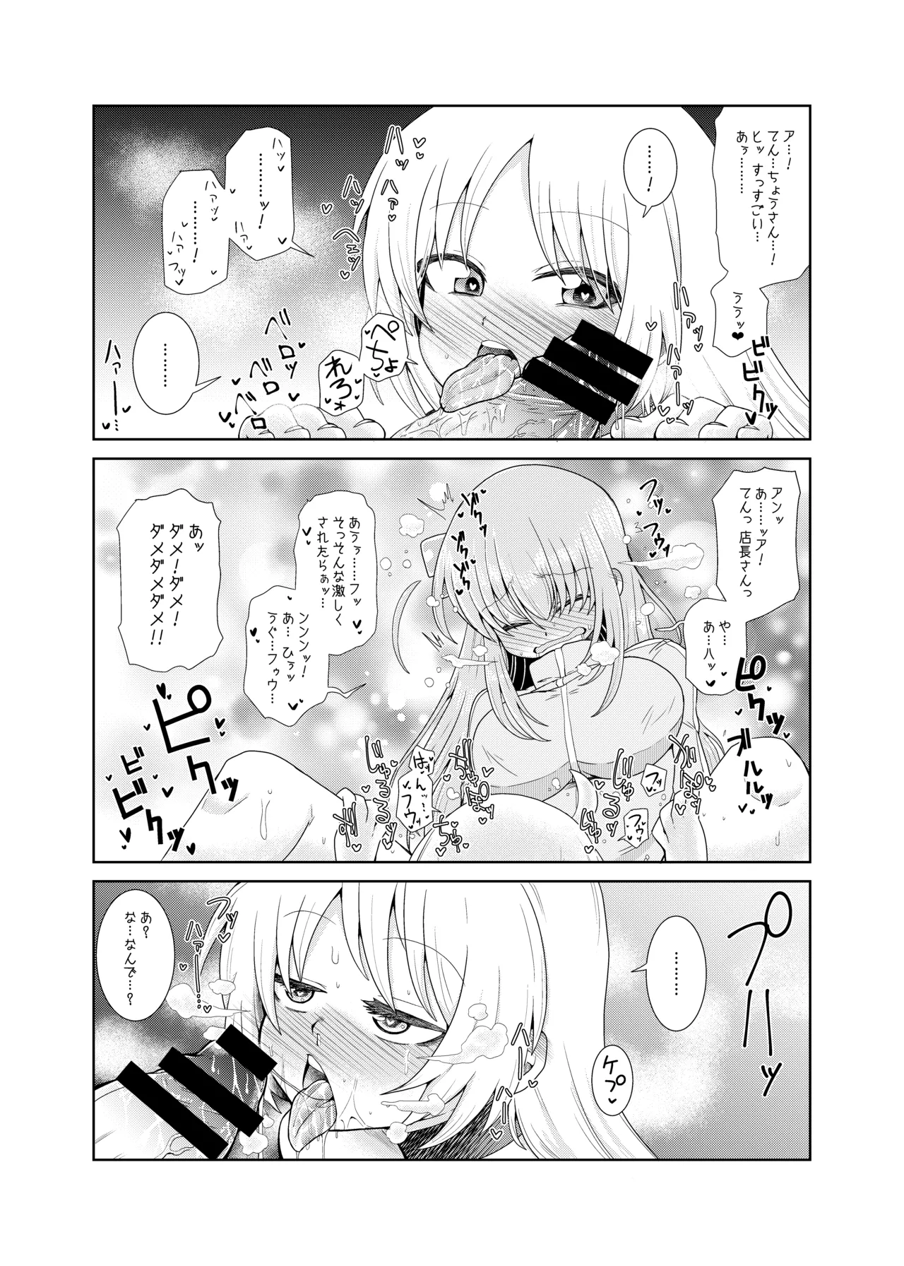 【コダマノ惑星】ふたなりのおくちのぼっち page 11 full