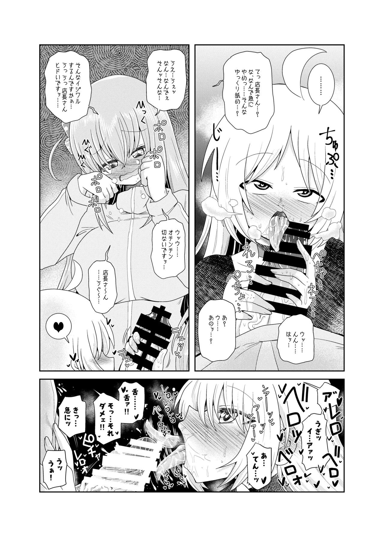 【コダマノ惑星】ふたなりのおくちのぼっち page 12 full