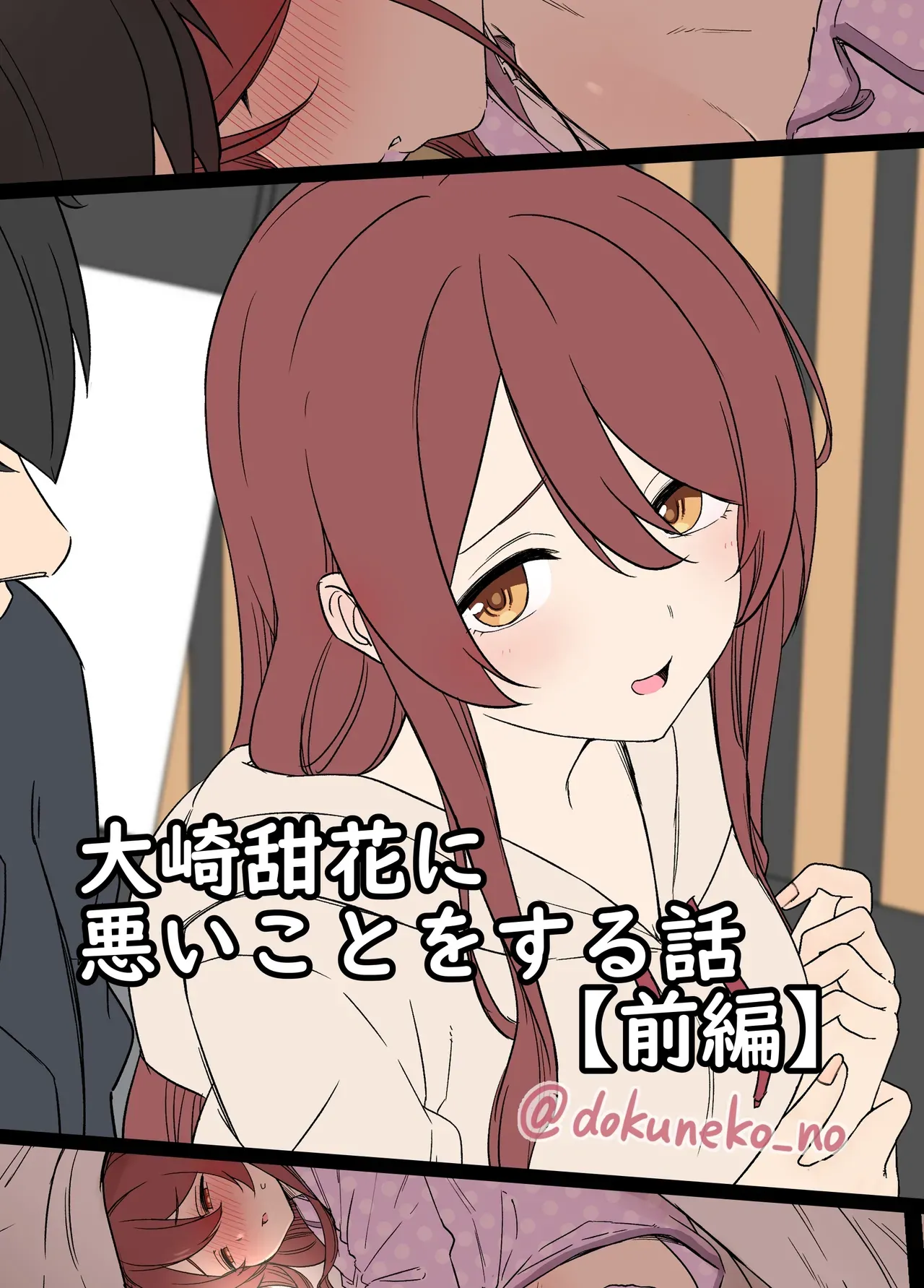 Osaki Tenka ni Warui Koto o suru Hanashi Ch 1-2 page 1 full