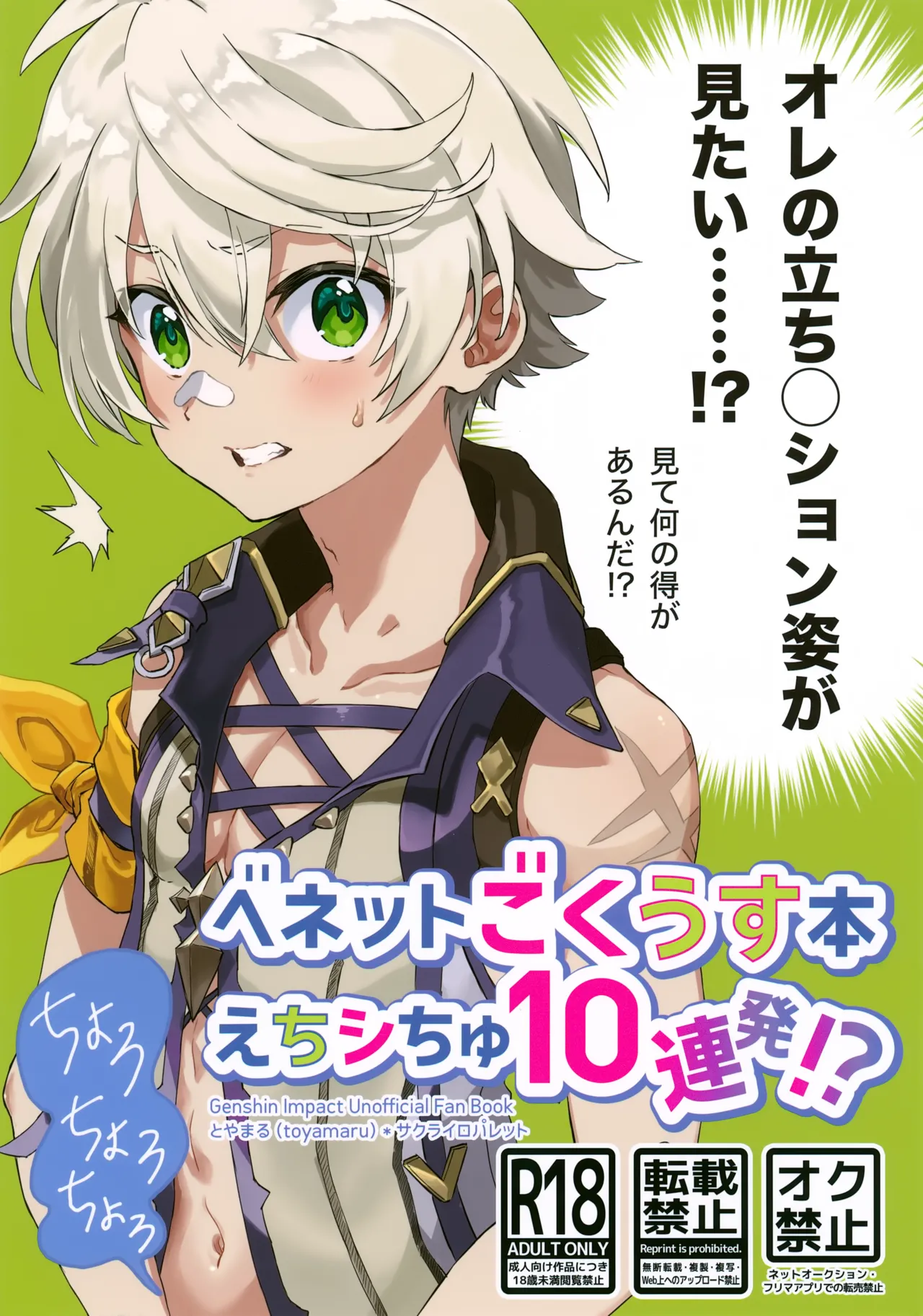 Bennett Gokuusu Bon Echi Shichu 10 Renpatsu!? page 1 full
