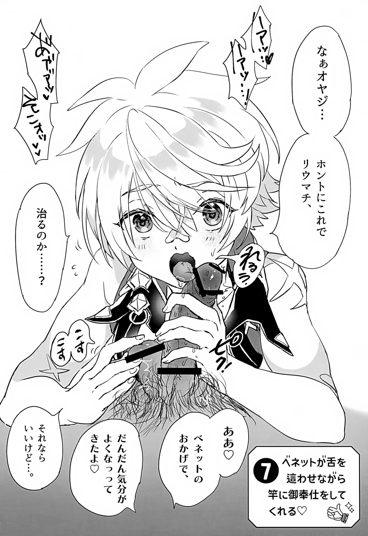Bennett Gokuusu Bon Echi Shichu 10 Renpatsu!? page 9 full