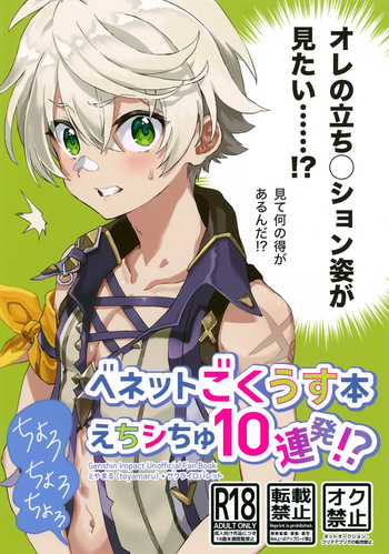 (ShotaFes 22) [Sakurairo Palette (toyamaru)] Bennett Gokuusu Bon Echi Shichu 10 Renpatsu!? (Genshin Impact) cover