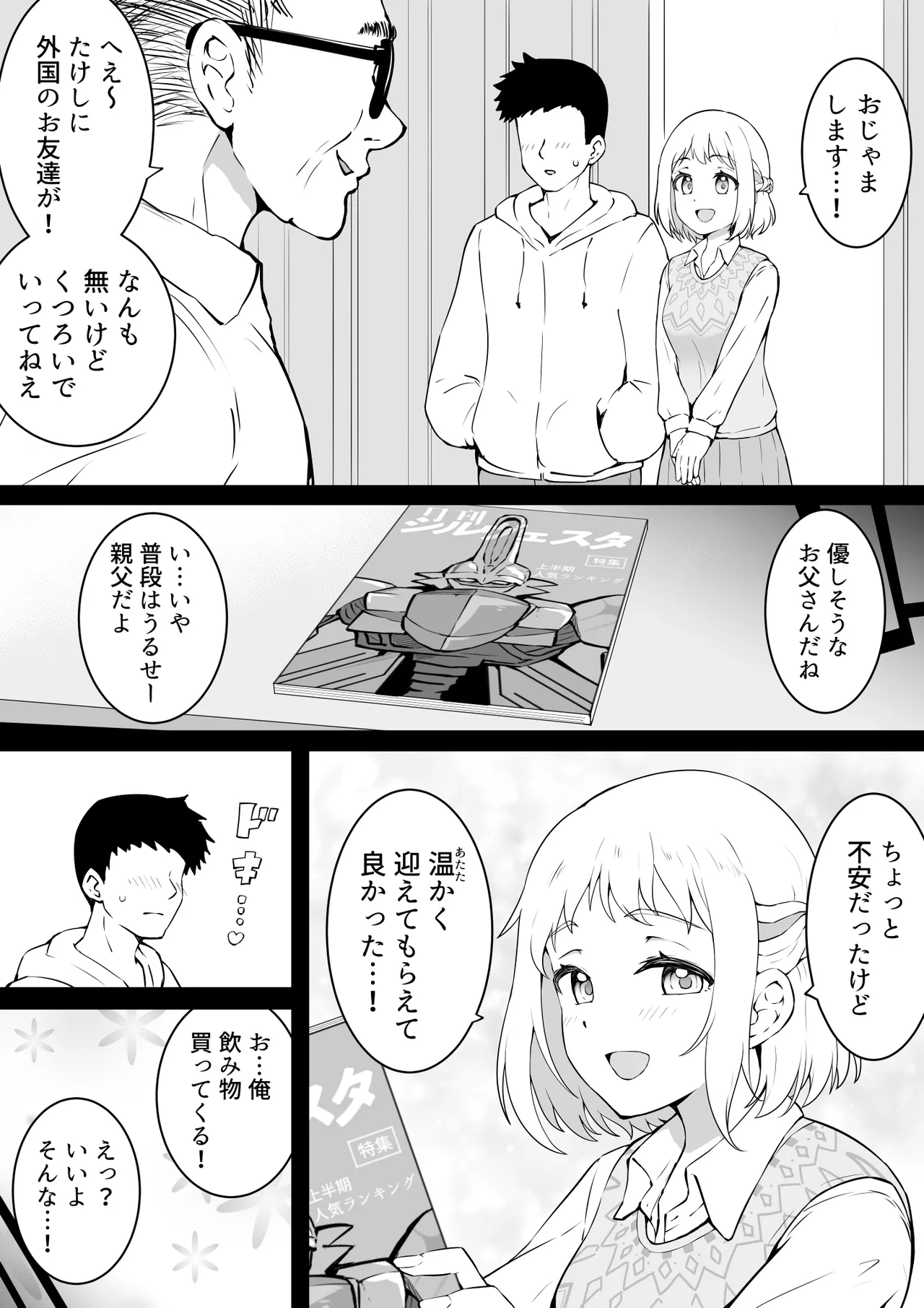 Ibunka page 1 full
