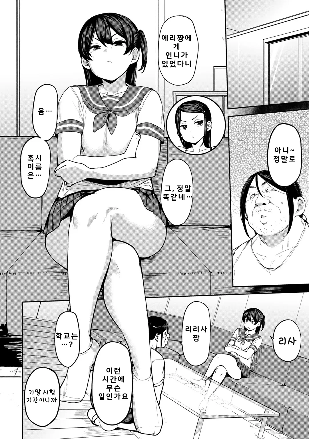 Oikko no Girlfriend o Wakaraseta Ken Ch.3 page 2 full