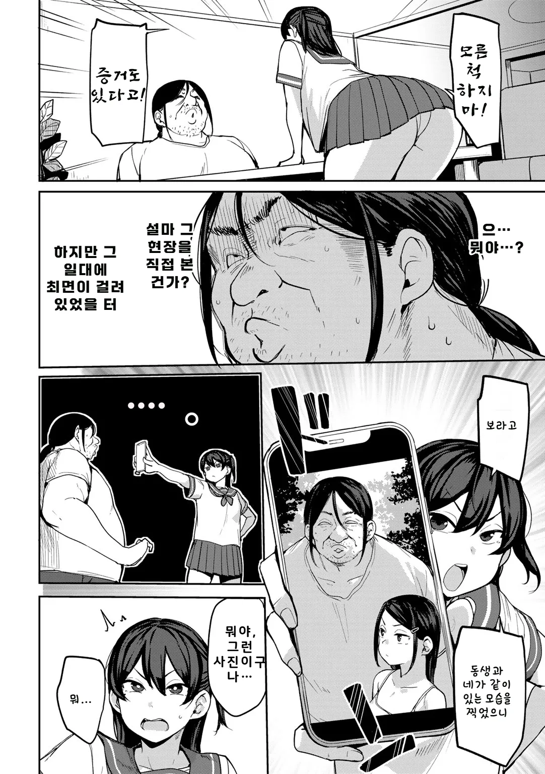 Oikko no Girlfriend o Wakaraseta Ken Ch.3 page 4 full