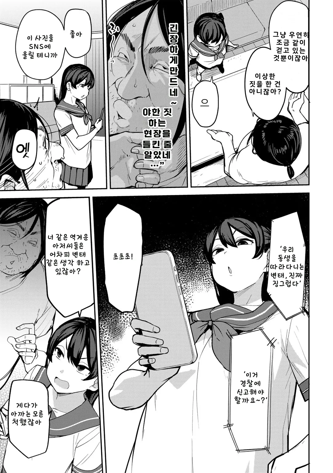 Oikko no Girlfriend o Wakaraseta Ken Ch.3 page 5 full