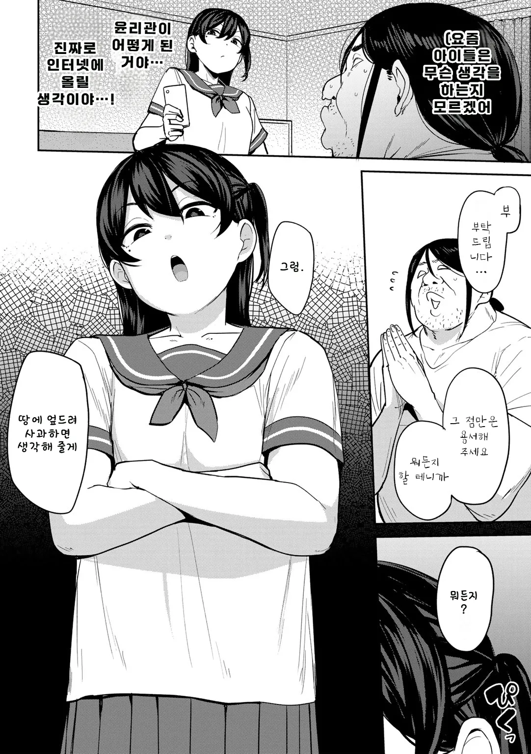 Oikko no Girlfriend o Wakaraseta Ken Ch.3 page 6 full