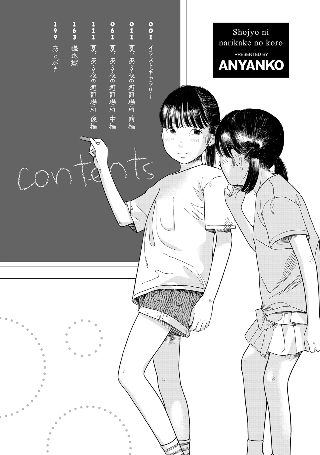When I was about to become a girl page 12 full