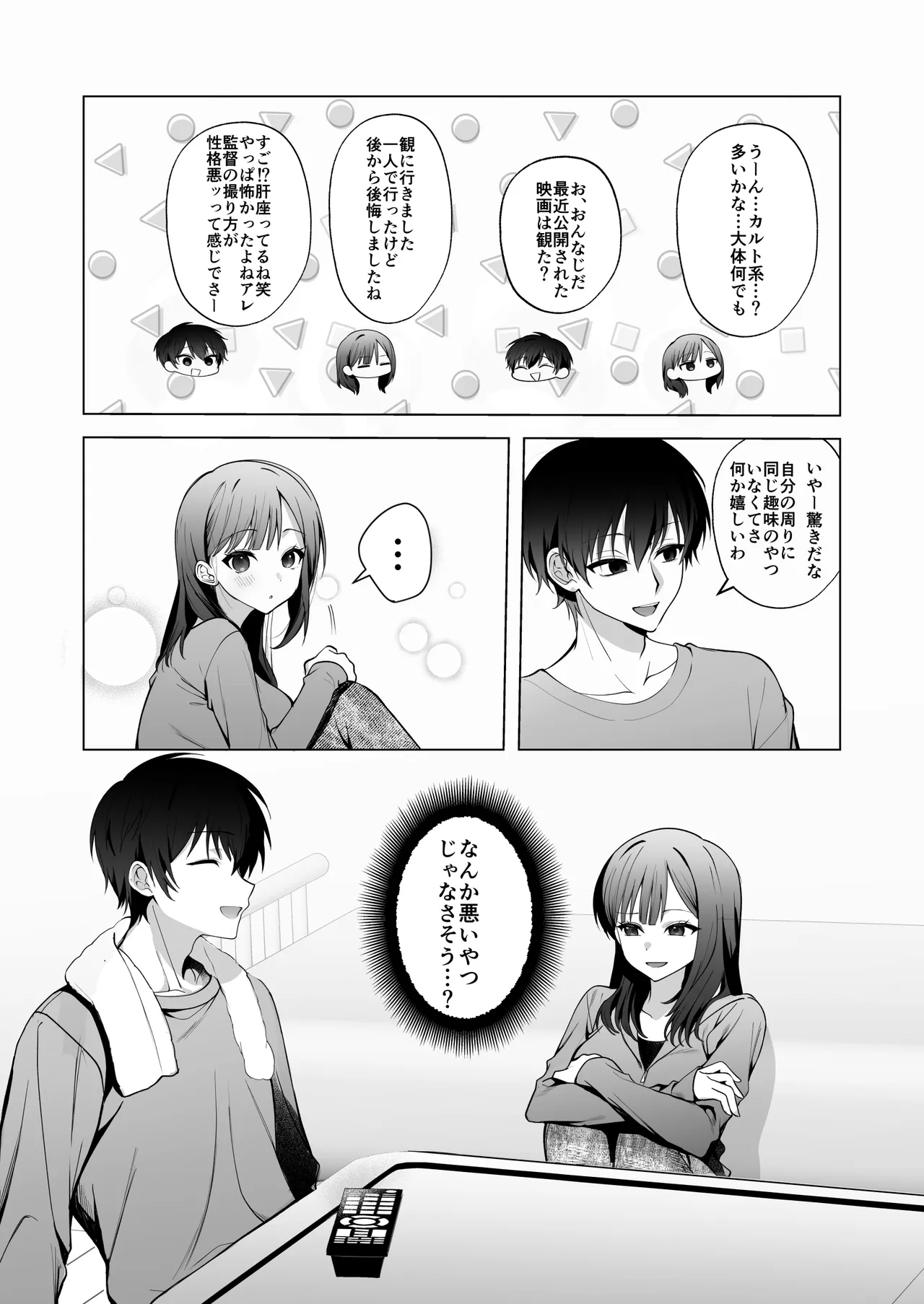 チャラ男が嫌いな巨乳JD、親友の彼氏に堕ちる page 11 full