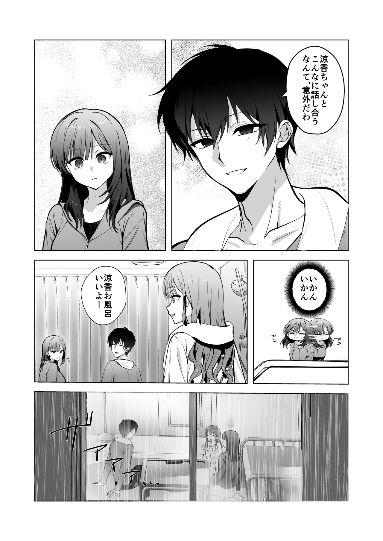 チャラ男が嫌いな巨乳JD、親友の彼氏に堕ちる page 12 full