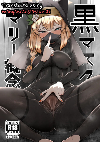 [Akagai (Mine Thrower)] Kuro Mask Mari Gainen (Blue Archive) [Digital] cover