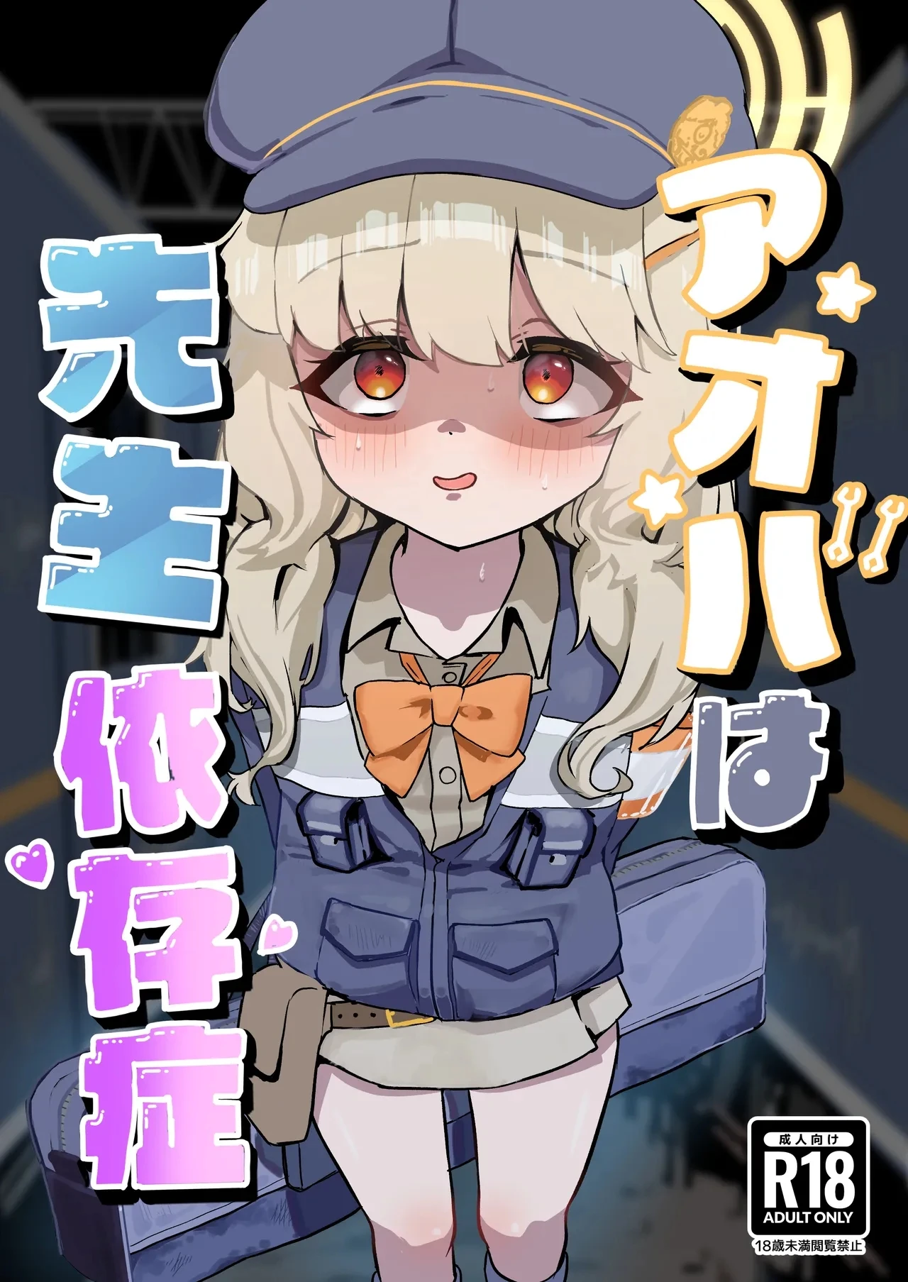 Aoba wa Sensei Izonshou page 1 full