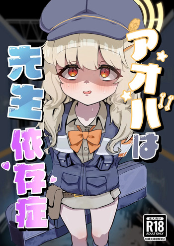 [DoDo (Hentai Shinshi DT)] Aoba wa Sensei Izonshou (Blue Archive) [English] [XO Manga] [Digital] cover