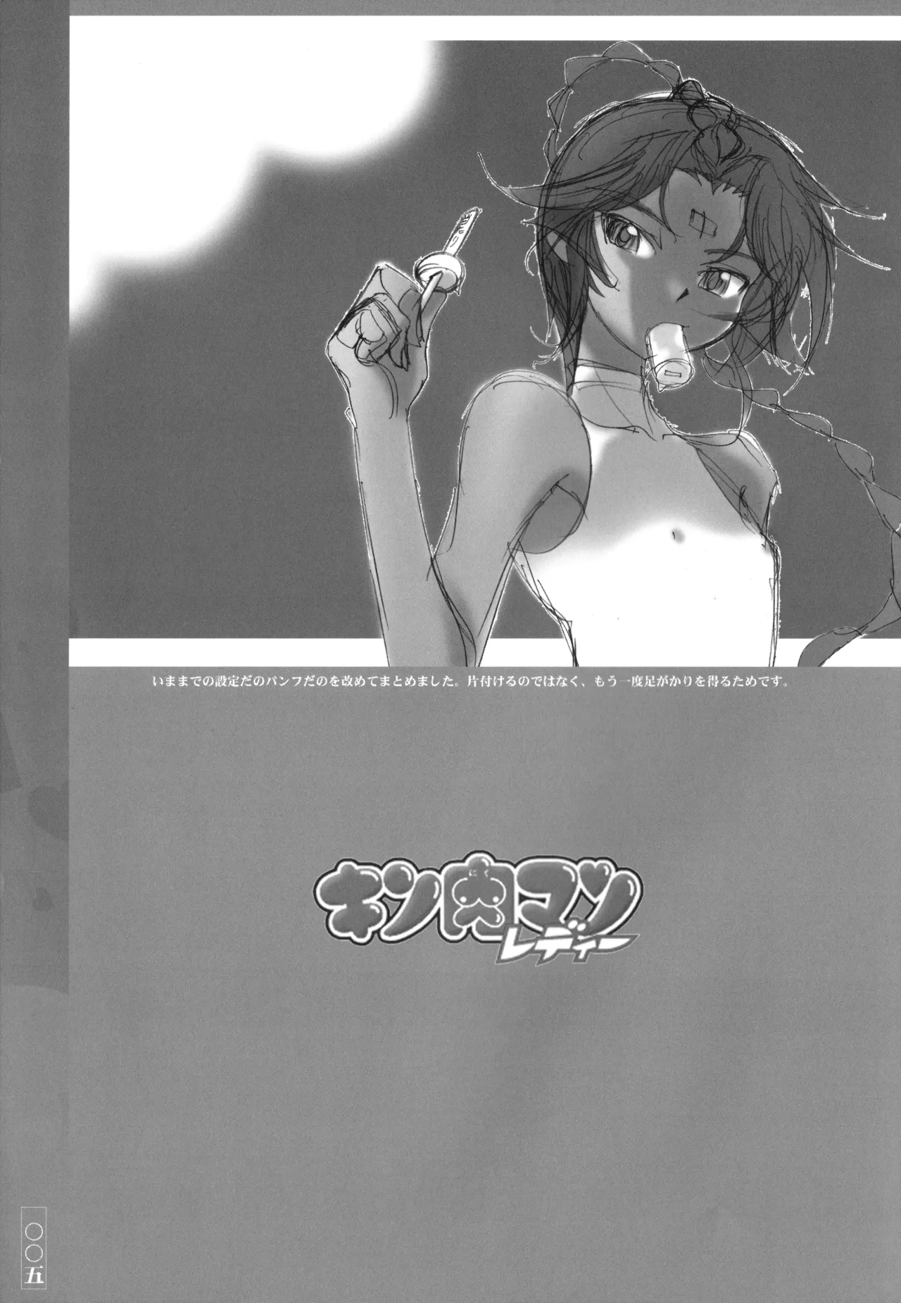 Kinnikuman Lady no Matome page 5 full