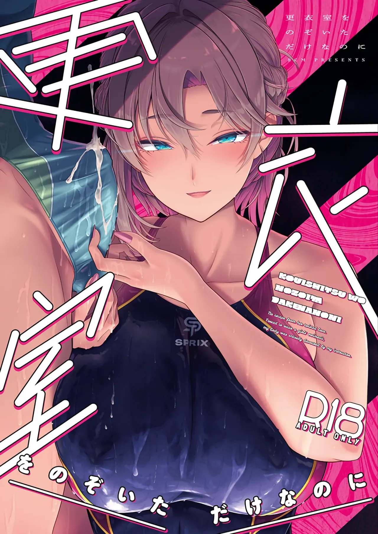 Kouishitsu o Nozoita dake nanoni page 1 full