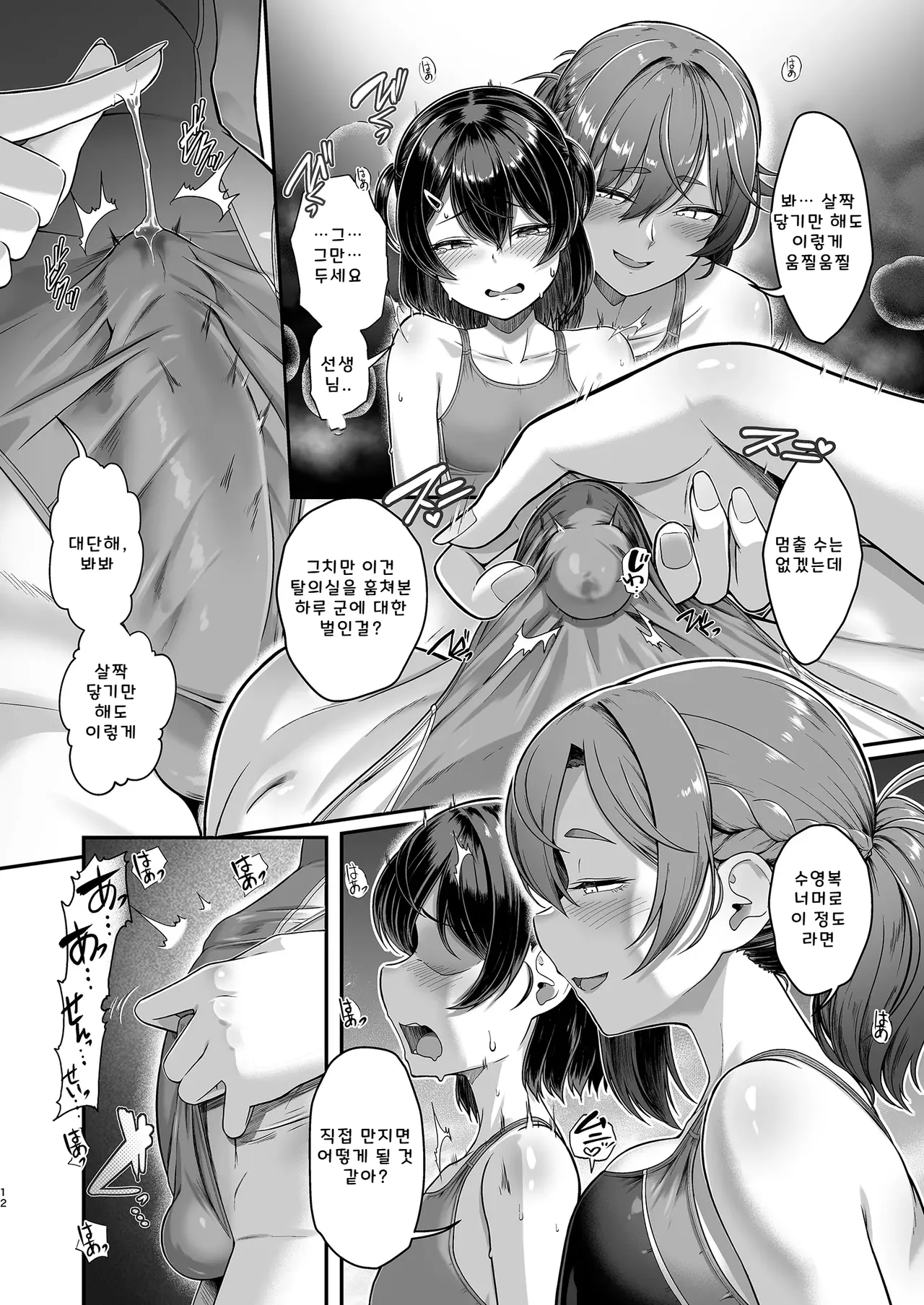 Kouishitsu o Nozoita dake nanoni page 11 full