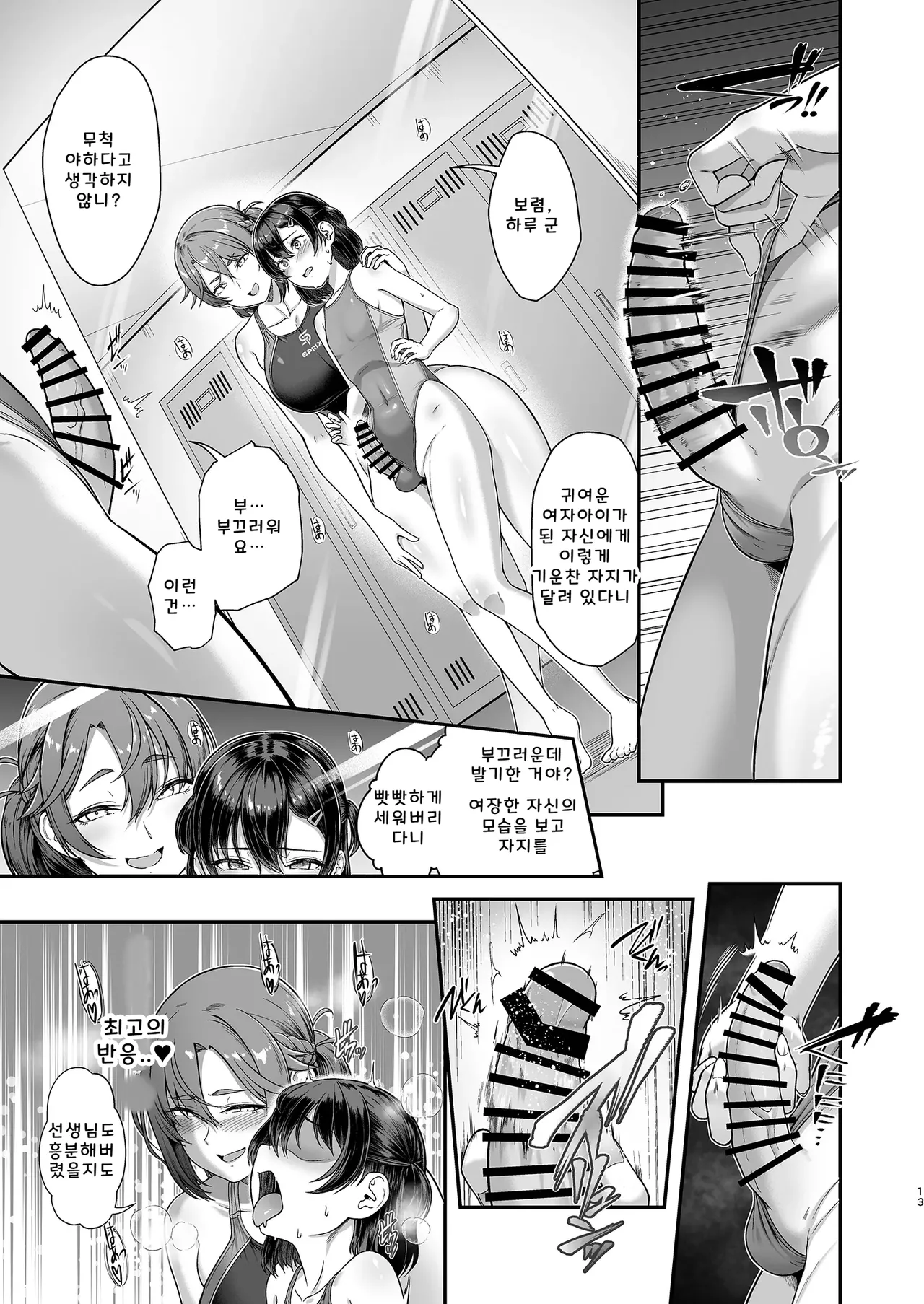 Kouishitsu o Nozoita dake nanoni page 12 full