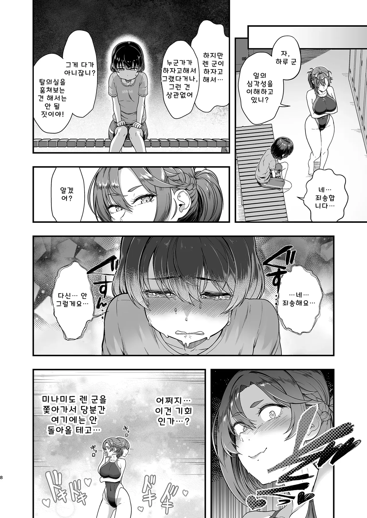 Kouishitsu o Nozoita dake nanoni page 7 full