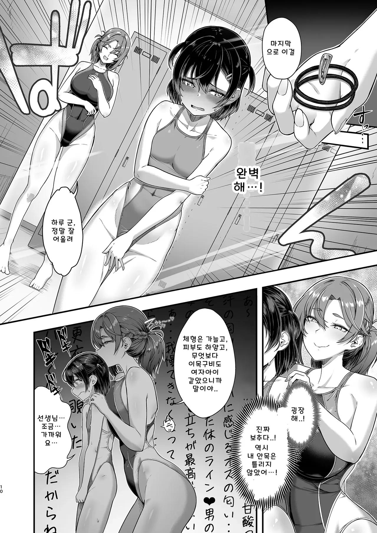 Kouishitsu o Nozoita dake nanoni page 9 full