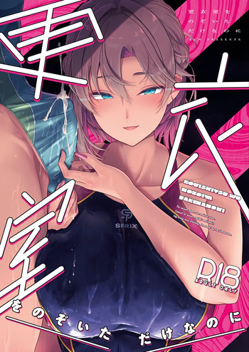 [8cm (Hassen)] Kouishitsu o Nozoita dake nanoni [Korean] [Digital] cover