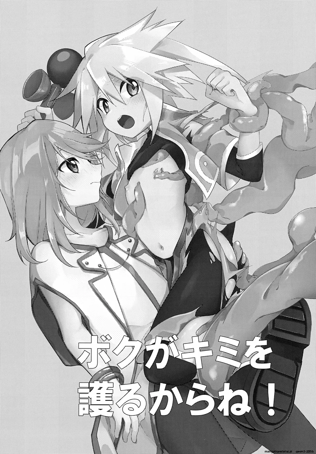 Boku ga Kimi o Mamorukara ne! page 2 full