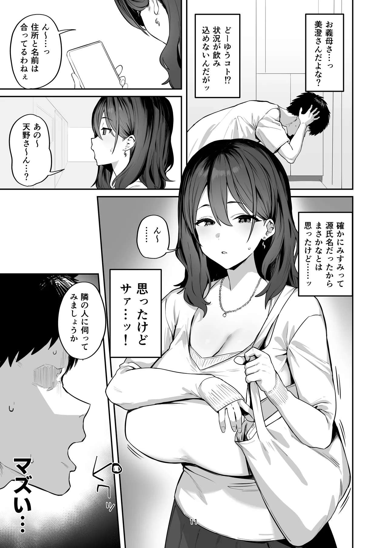 Deriheru yondara wakareta kanojo no mama ga kita page 11 full