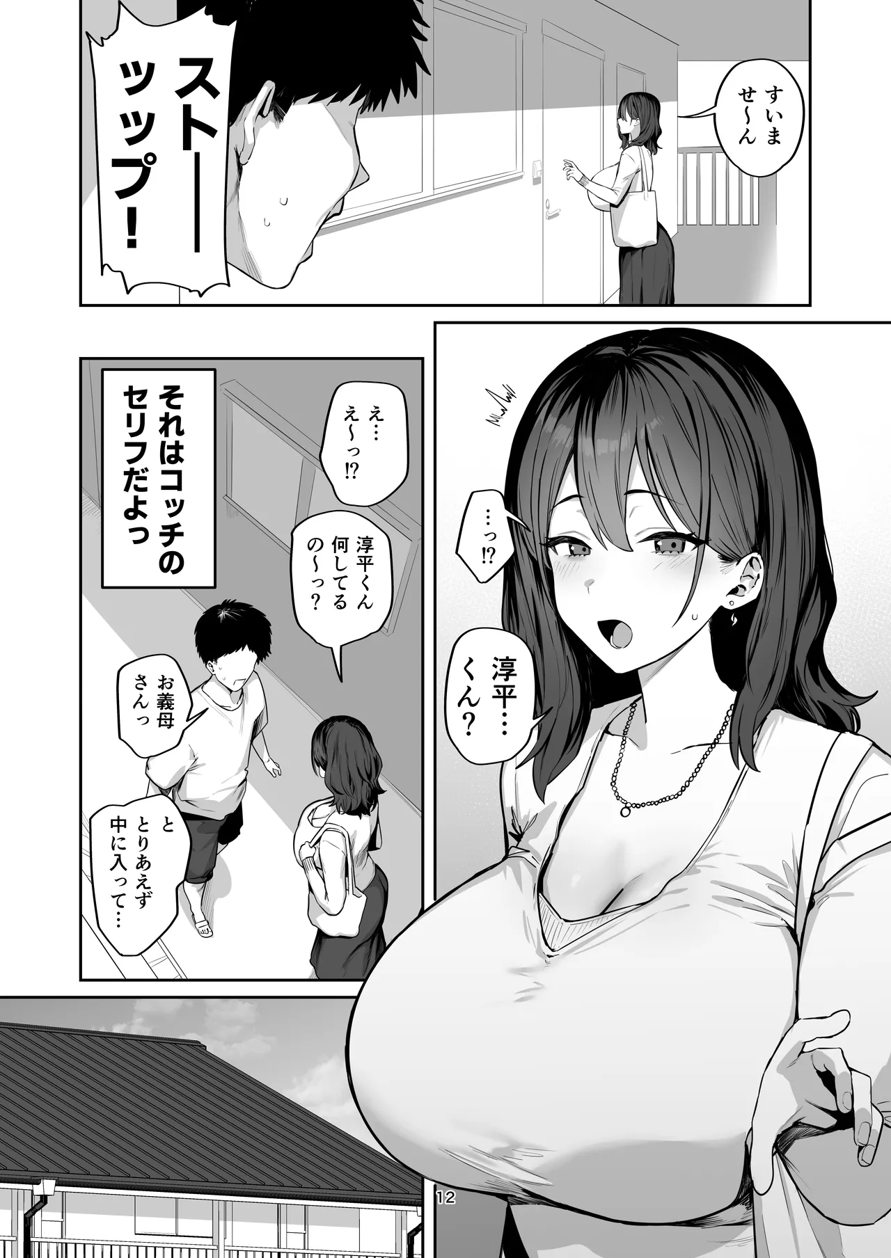Deriheru yondara wakareta kanojo no mama ga kita page 12 full